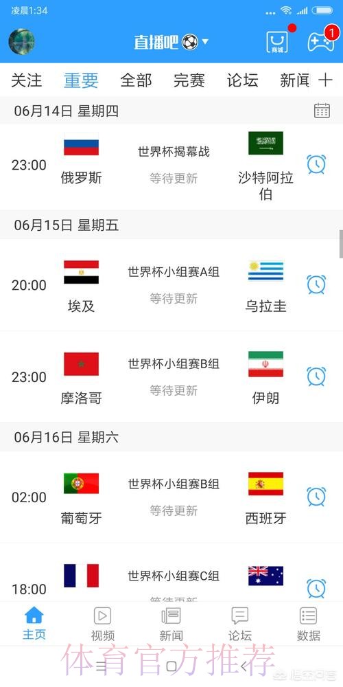 世界杯高清直播分析