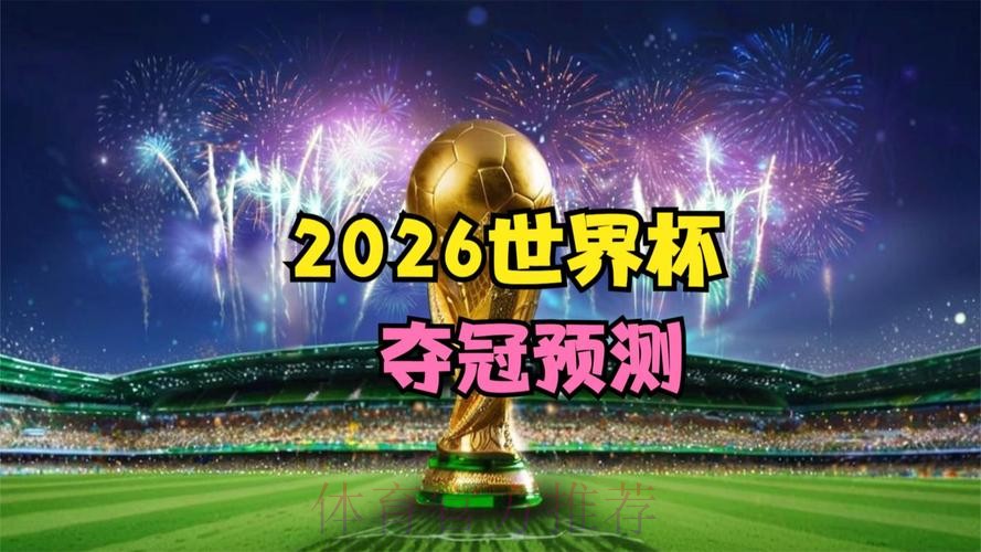 2026世界杯高清直播更新